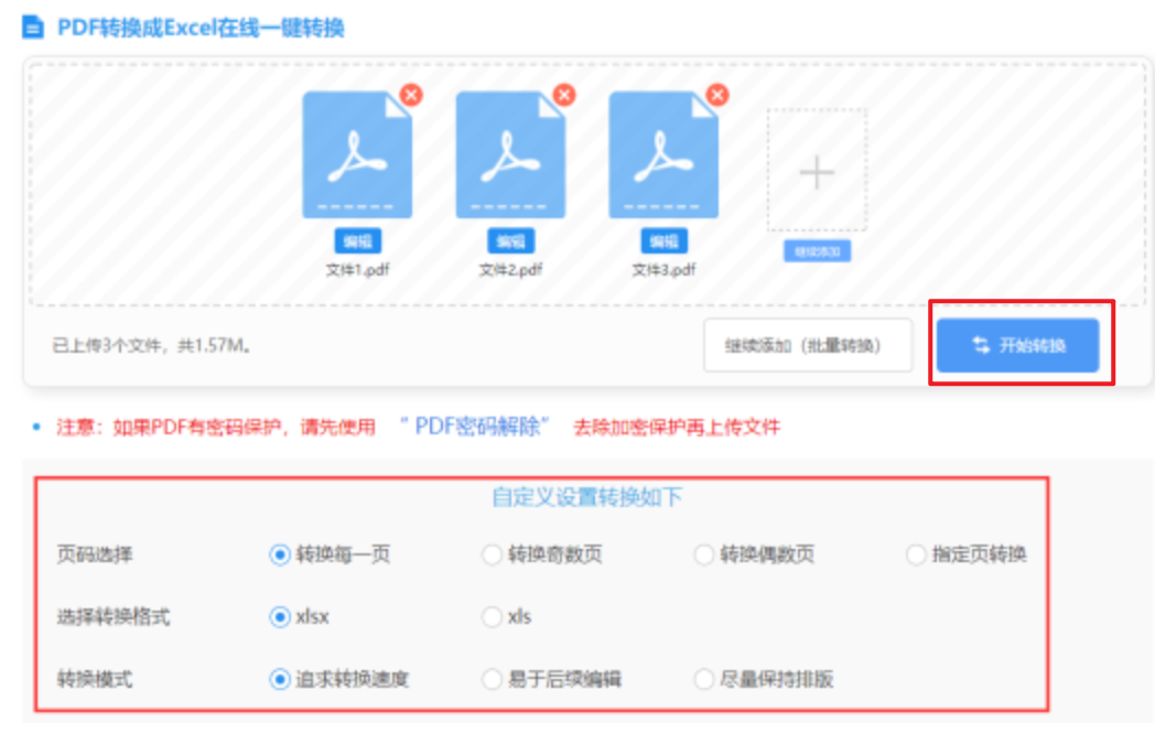 米乐易游app下载破解版使用讲解 - 开始转换